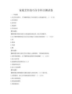 家庭烹飪技巧分享科目測試卷