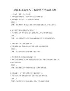职场心态调整与自我激励方法培训真题