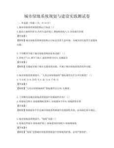 城市綠地系統規劃與建設實踐測試卷