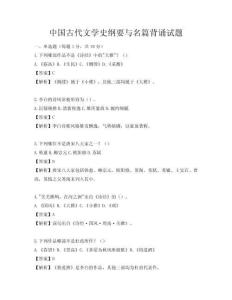 中國古代文學史綱要與名篇背誦試題