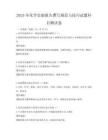 2025年化学实验报告撰写规范与技巧试题科目测试卷