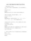 2025年数学概率统计解析考试及答案