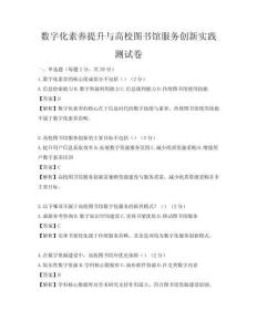 数字化素养提升与高校图书馆服务创新实践测试卷