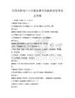 全國范圍內中小學健康教育現狀測試卷考試及答案