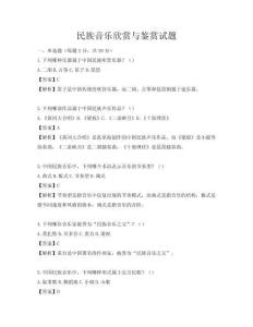 民族音樂欣賞與鑒賞試題