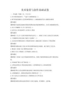 美術鑒賞與創作基礎試卷