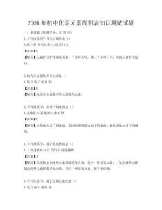 2026年初中化學元素周期表知識測試試題
