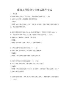 建筑工程造价与管理试题库考试