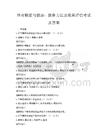 體育鍛煉與健康：健身方法及效果評估考試及答案