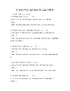 農業綠色發展政策研究試題沖刺卷