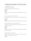 全國(guó)通用英語(yǔ)閱讀理解與寫作能力提升試卷