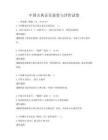 中國古典音樂鑒賞與評價試卷