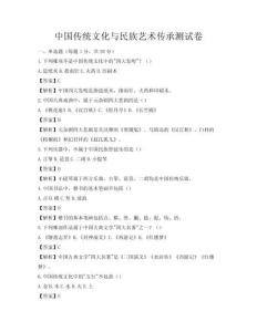 中國傳統文化與民族藝術傳承測試卷