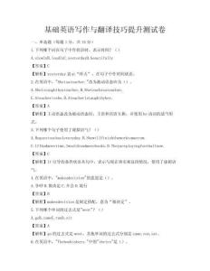 基礎英語寫作與翻譯技巧提升測試卷