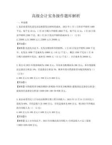 高級會計實務操作題庫解析