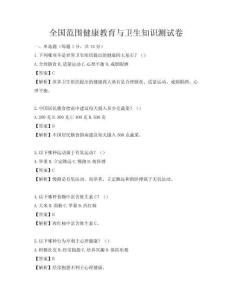 全國范圍健康教育與衛生知識測試卷