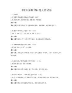 日常环保知识问答及测试卷