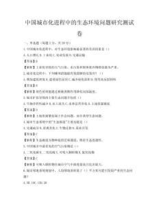 中國城市化進程中的生態環境問題研究測試卷