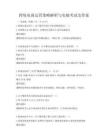 跨境電商運營策略解析與實操考試及答案