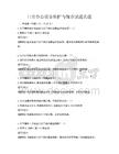 日常办公设备维护与保养试题真题