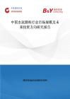 中國(guó)水泥顏料行業(yè)市場(chǎng)規(guī)模及未來(lái)投資方向研究報(bào)告