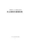 窩鋪哨至三江口道路改擴(kuò)建項(xiàng)目水土保持方案報(bào)告表