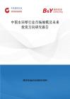 中国水田犁行业市场规模及未来投资方向研究报告