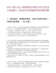 2026中国人民人寿保险股份有限公司万全区支公司招聘2人笔试历年参考题库附带答案详解
