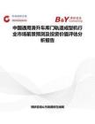 中国通用滑升车库门轨道成型机行业市场前景预测及投资价值评估分析报告