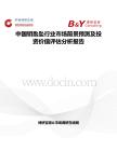 中国钥匙坠行业市场前景预测及投资价值评估分析报告