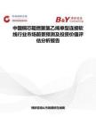 中國(guó)銅芯阻燃聚氯乙烯單型連接軟線行業(yè)市場(chǎng)前景預(yù)測(cè)及投資價(jià)值評(píng)估分析報(bào)告