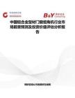 中国铝合金型材门窗组角机行业市场前景预测及投资价值评估分析报告