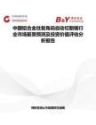 中国铝合金往复角码自动切割锯行业市场前景预测及投资价值评估分析报告