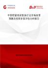 中國(guó)鋁窗密封膠條行業(yè)市場(chǎng)前景預(yù)測(cè)及投資價(jià)值評(píng)估分析報(bào)告