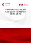 中国Gires-Tournois 干涉仪 (GTI) 反射镜行业市场前景预测及投资价值评估分析报告