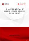 中国TEE探头消毒系统(TEE探头消毒机)行业市场前景预测及投资价值评估分析报告