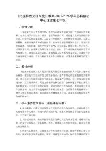 《把握异性交往尺度》教案-2025-2026学年苏科版初中心理健康七年级