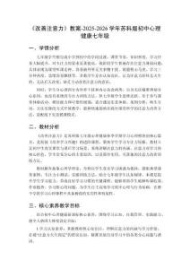 《改善注意力》教案-2025-2026学年苏科版初中心理健康七年级