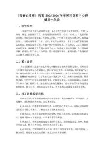 《青春的模樣》教案-2025-2026學年蘇科版初中心理健康七年級