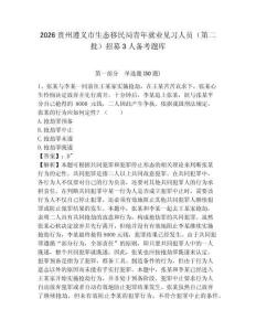 2026貴州遵義市生態(tài)移民局青年就業(yè)見習人員（第二批）招募3人備考題庫及參考答案詳解ab卷