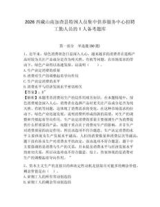 2026西藏山南加查县特困人员集中供养服务中心招聘工勤人员的1人备考题库附答案详解（达标题）