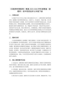 《互联网和物联网》教案-2025-2026学年浙教版（新教材）初中信息技术七年级下册