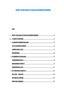 電競產業鏈價值分布與商業化變現模式創新報告
