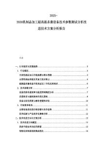 2025-2030乳制品加工超高温杀菌设备技术参数测试分析改进技术方案分析报告