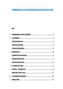 玻璃器皿制造行业市场供需格局及商业投资评估研究文献
