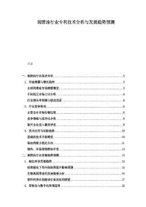潤滑油行業專利技術分析與發展趨勢預測