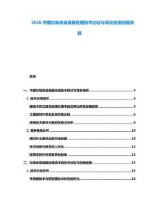 2026中国垃圾渗滤液膜处理技术比较与项目投资回报测算