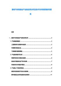 捷克汽車制造業產業鏈全景分析及技術與環保政策研究報告