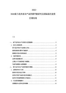 2025-2030荷兰花卉苗木产业供需平衡研究及国际园艺投资区域布局