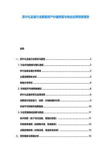 茶葉禮品盒行業數據資產價值挖掘與商業應用場景報告